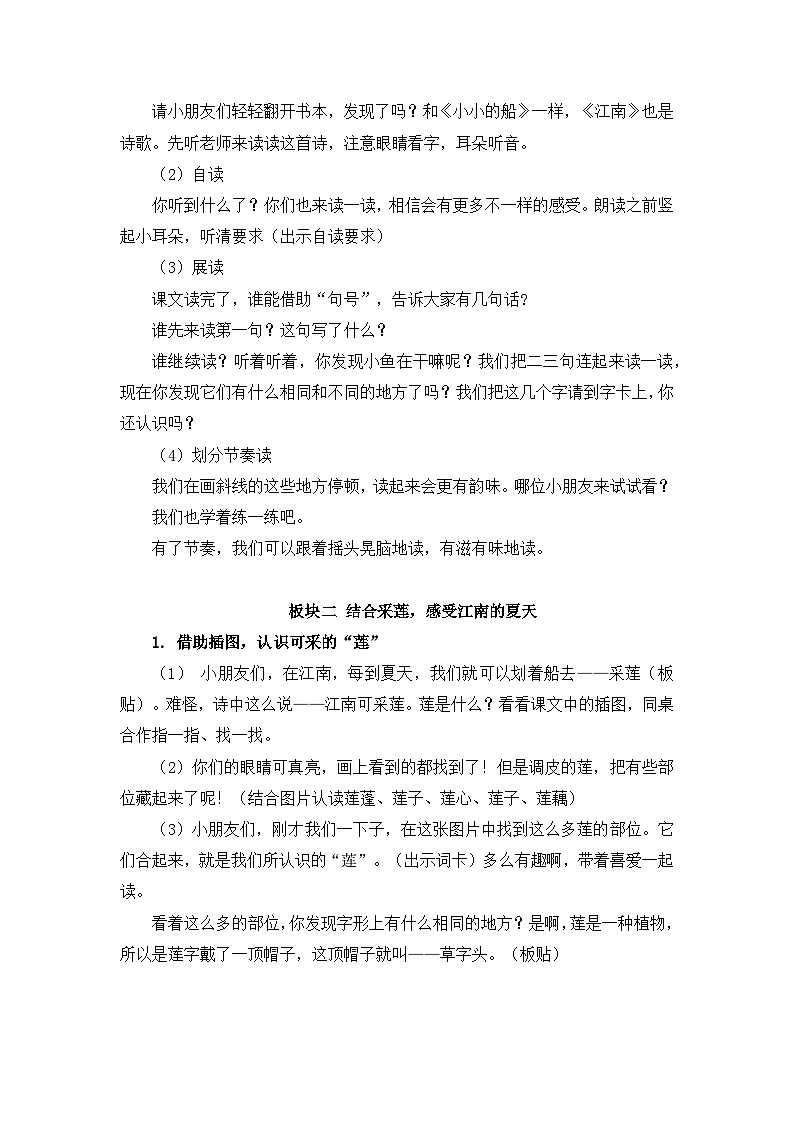 【核心素养】部编版小学语文一年级上册  阅读2 江南课件+教案（含教学反思） +素材02
