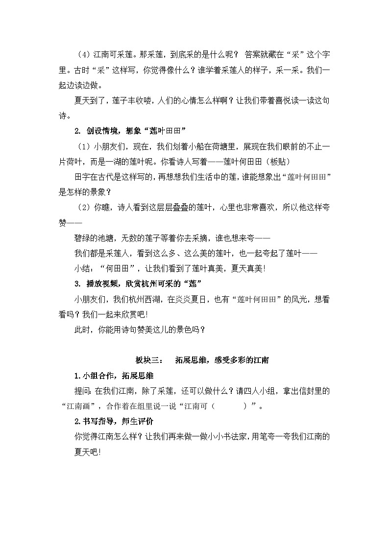 【核心素养】部编版小学语文一年级上册  阅读2 江南课件+教案（含教学反思） +素材03