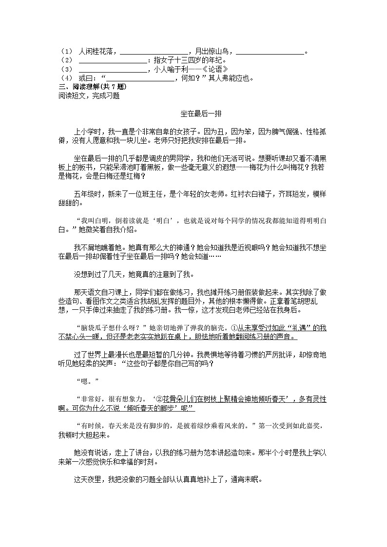 [语文][期末]广东省中山市2023-2024学年五年级下学期语文期末水平测试试卷第2页
