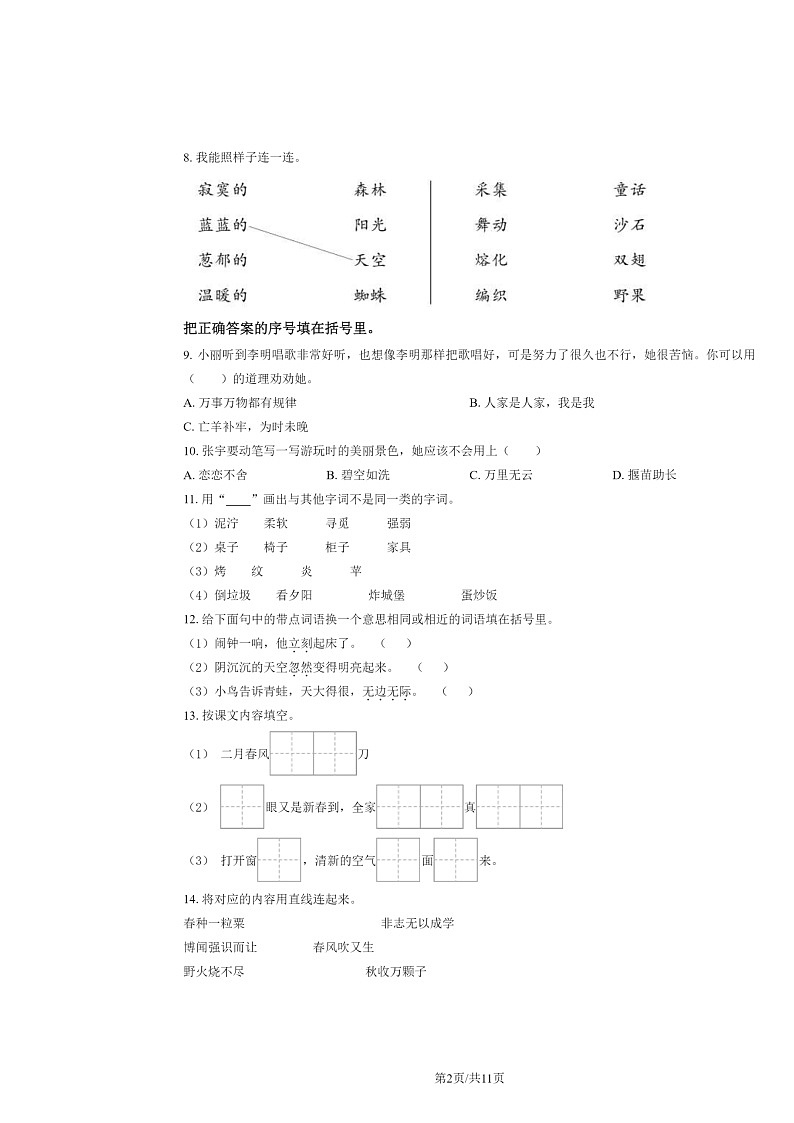 2022北京平谷二年级下学期期末语文试卷及答案第2页