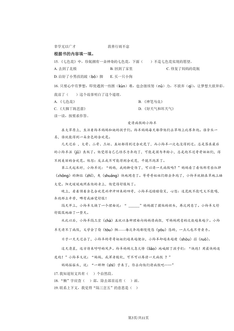 2022北京平谷二年级下学期期末语文试卷及答案第3页