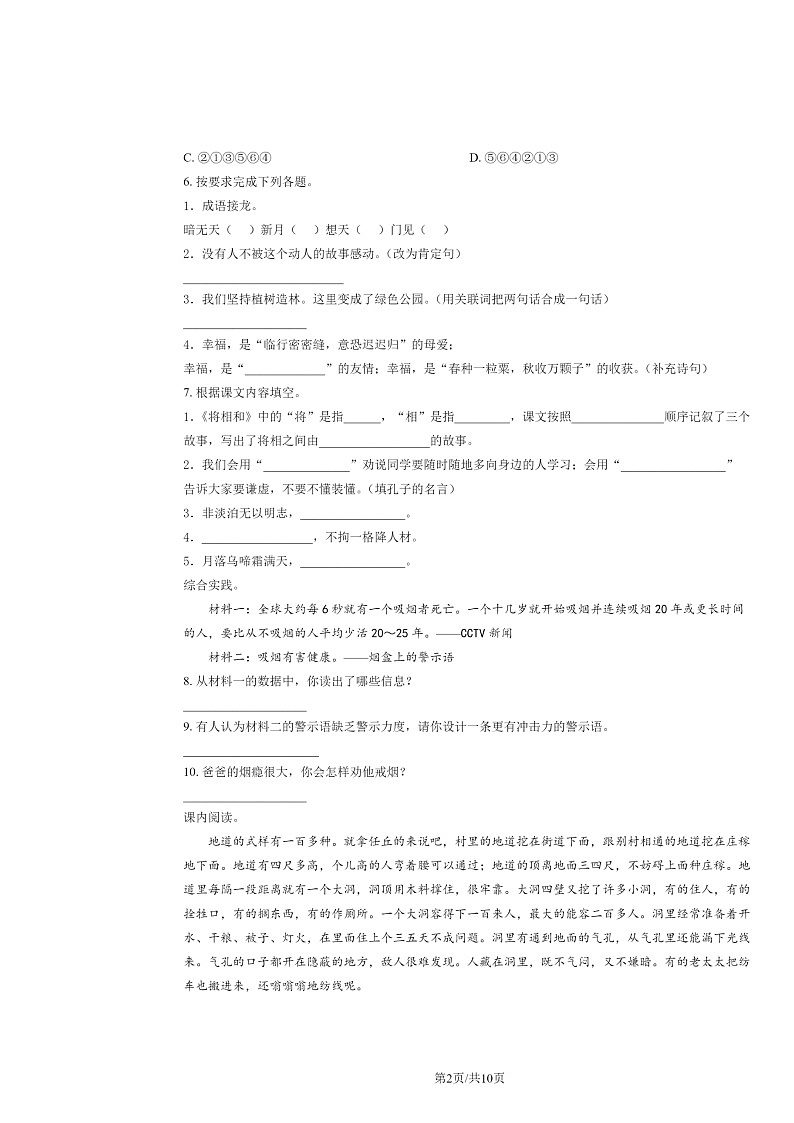 2023北京门头沟五年级上学期期末语文试卷及答案02