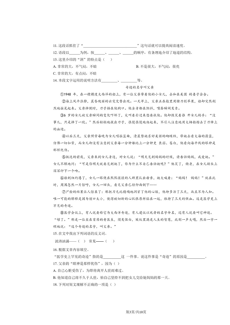 2023北京门头沟五年级上学期期末语文试卷及答案03