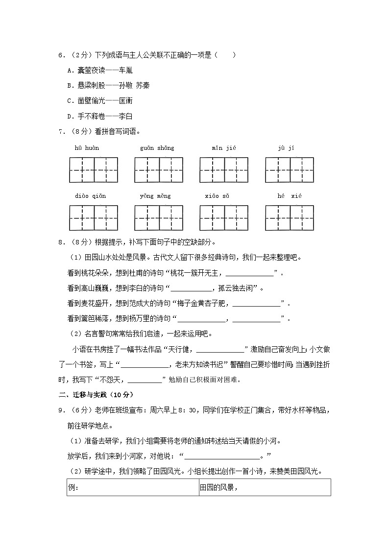 2023-2024学年广东省广州市天河区四年级下学期期末语文真题及答案第2页