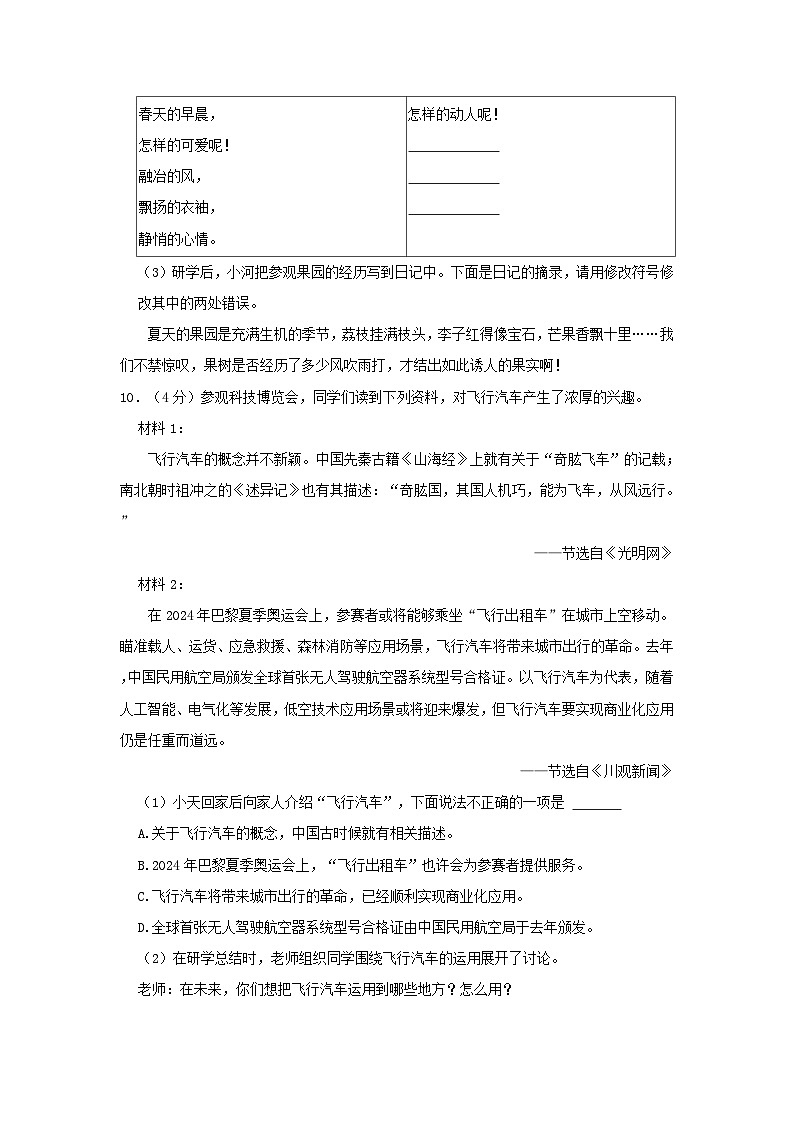 2023-2024学年广东省广州市天河区四年级下学期期末语文真题及答案第3页