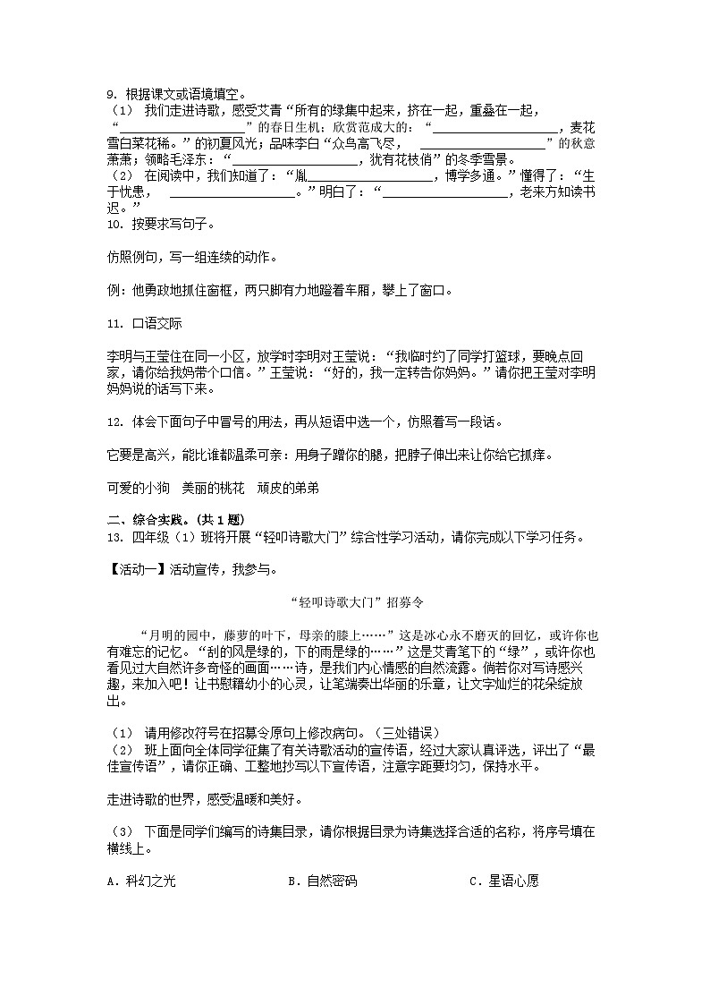 [语文][期末]湖南省郴州市2023-2024学年四年级下学期语文期末学业质量抽测试卷第2页