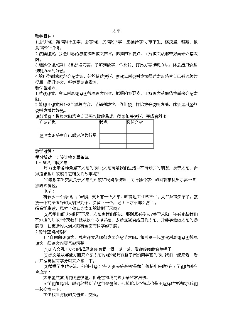 五上太阳教学设计01