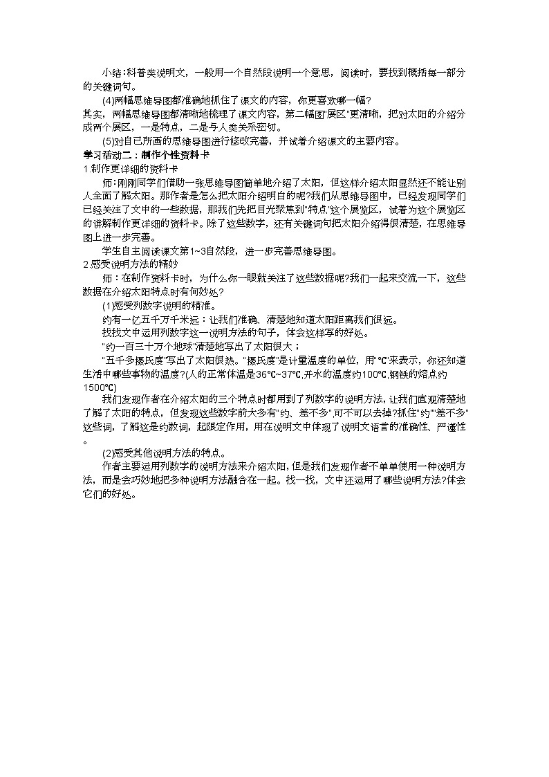 五上太阳教学设计02