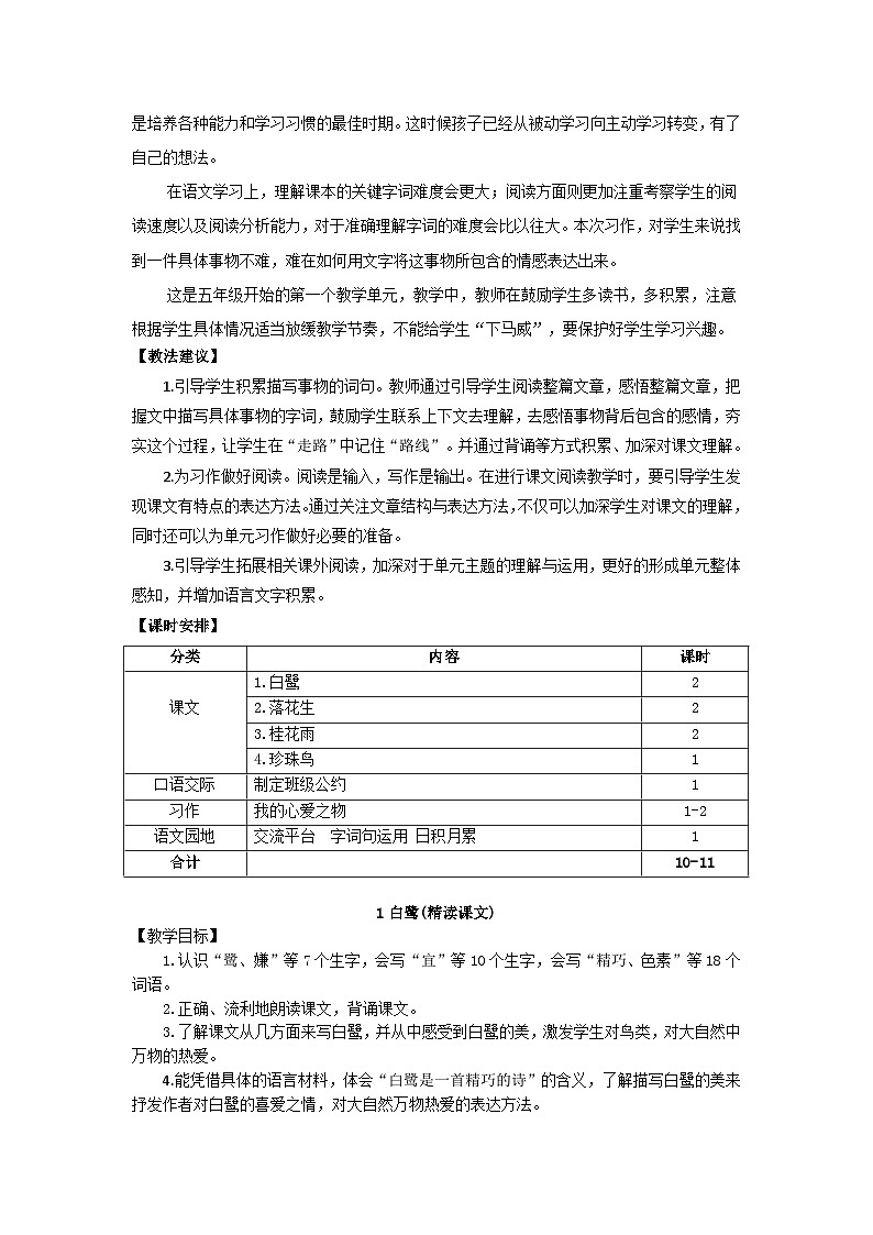 部编语文五年级上册1.白鹭教案第2页