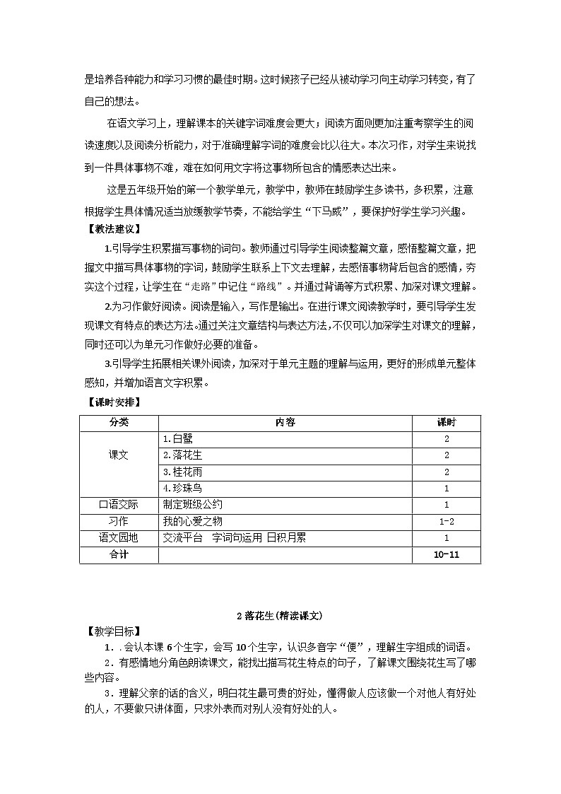 部编语文五年级上册2.落花生教案02