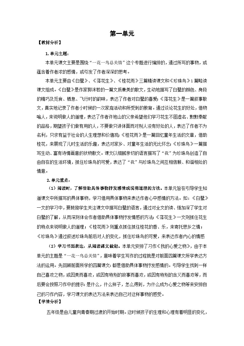 部编语文五年级上册4.珍珠鸟教案第1页