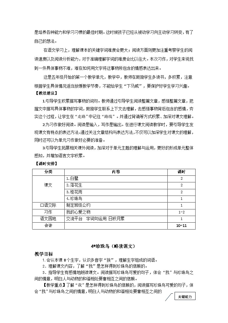 部编语文五年级上册4.珍珠鸟教案第2页
