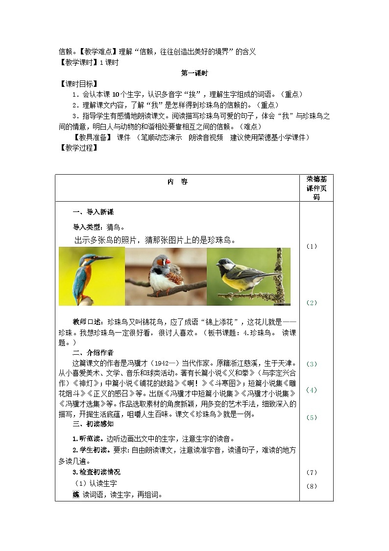 部编语文五年级上册4.珍珠鸟教案第3页