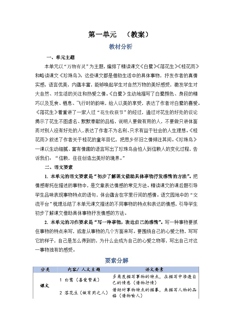 部编语文五年级上册第1单元 教案01