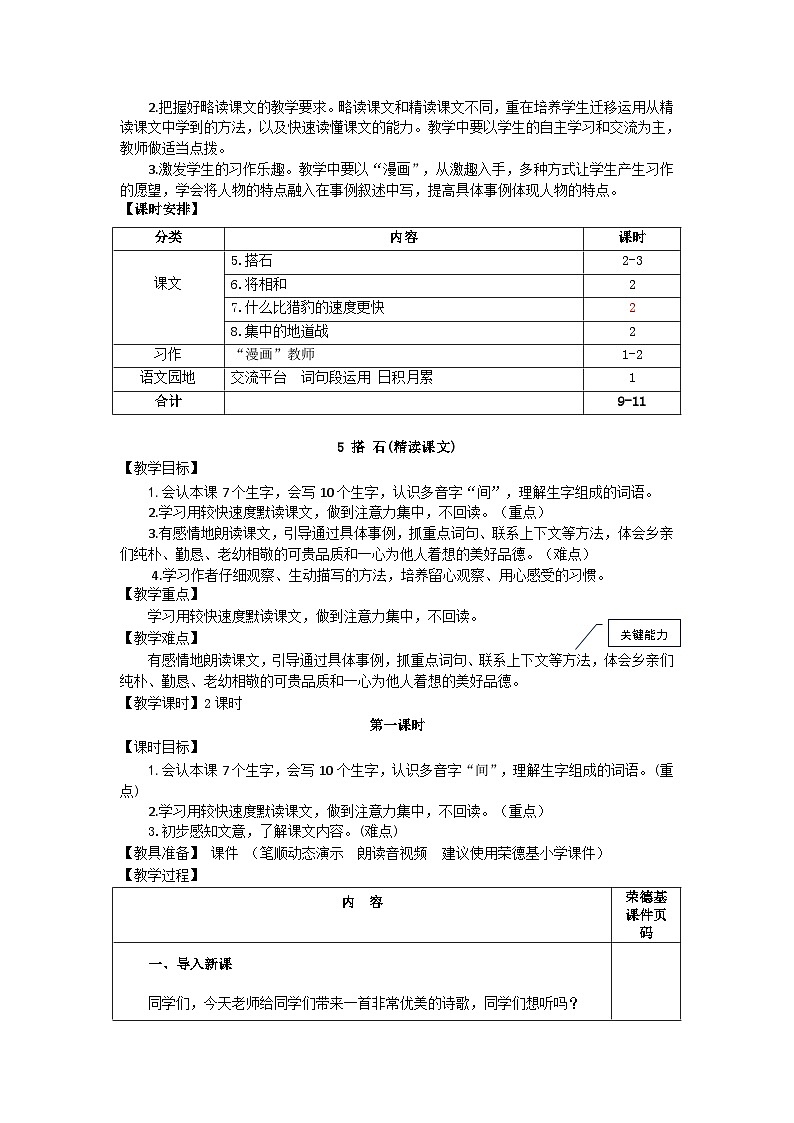 部编语文五年级上册5.搭石教案02