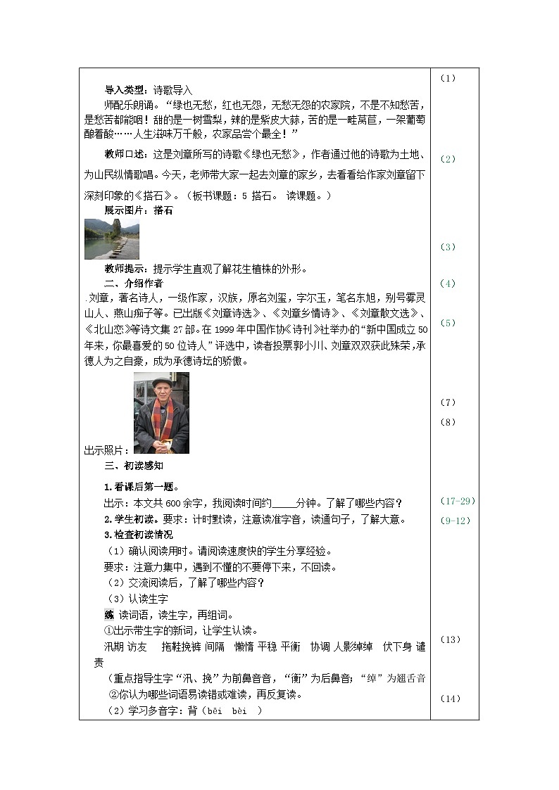 部编语文五年级上册5.搭石教案03