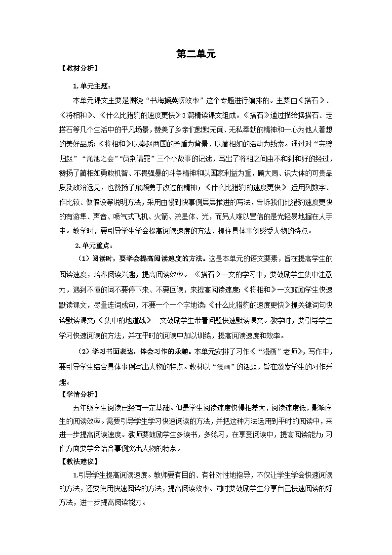 部编语文五年级上册8.冀中的地道战教案01