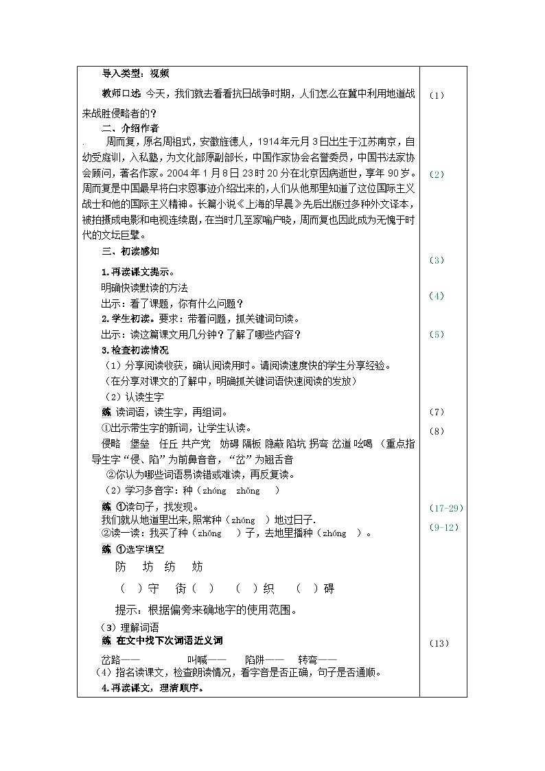 部编语文五年级上册8.冀中的地道战教案03