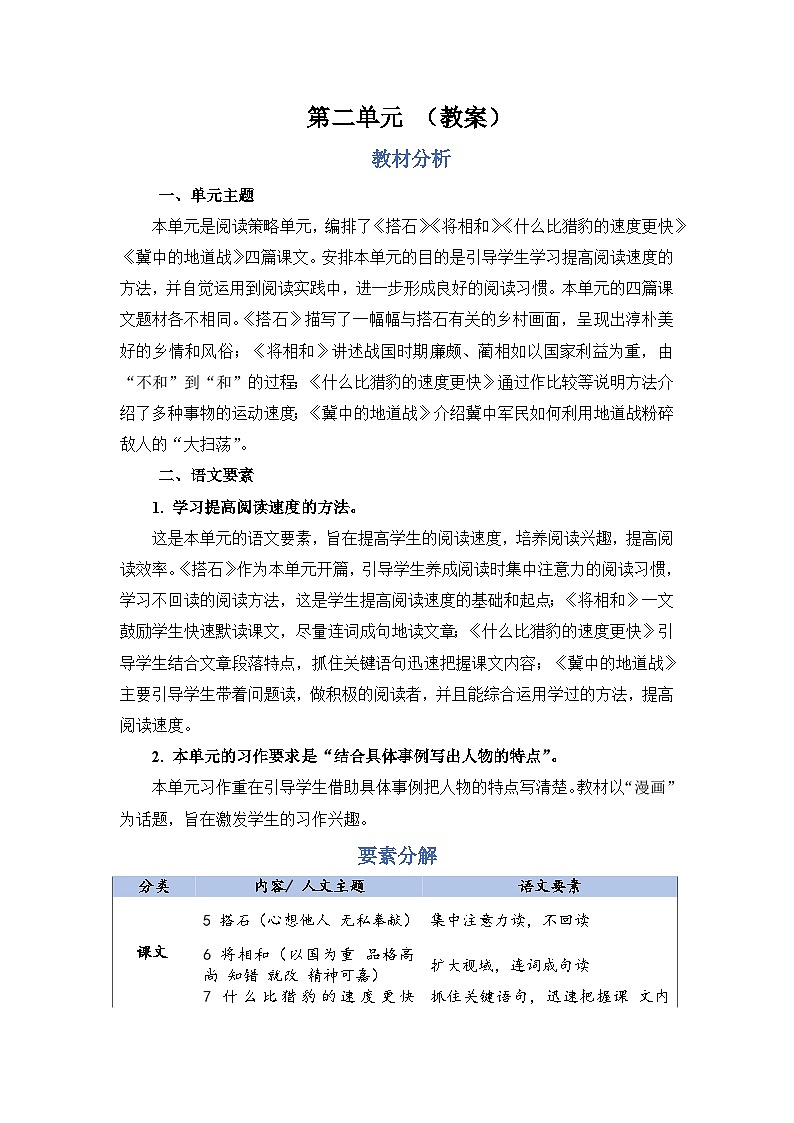 部编语文五年级上册第2单元教案01
