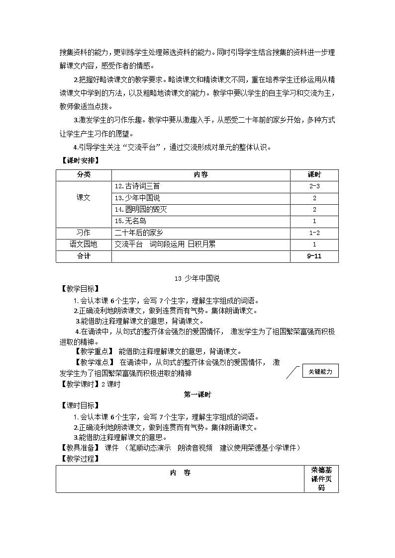 部编语文五年级上册13.少年中国说（节选）教案02