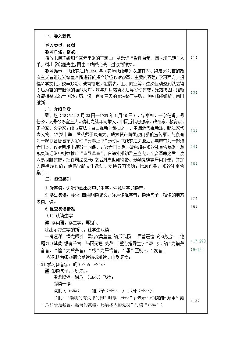 部编语文五年级上册13.少年中国说（节选）教案03