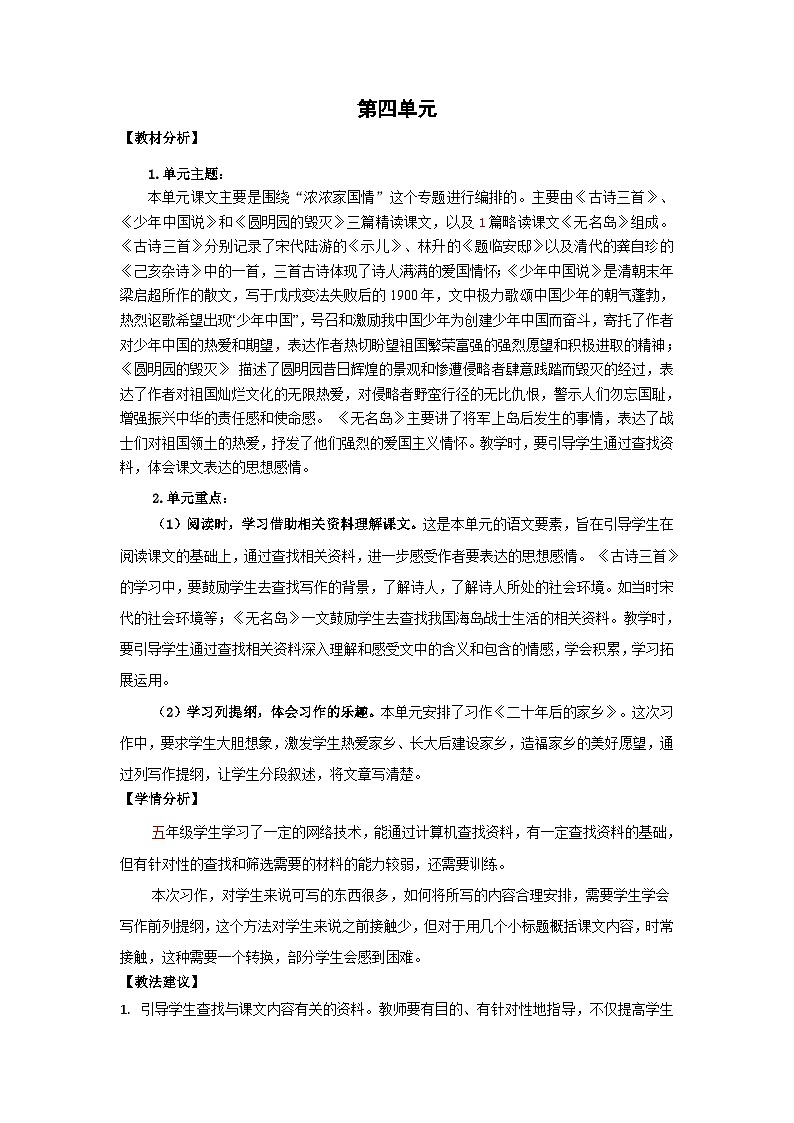 部编语文五年级上册14.圆明园的毁灭教案01