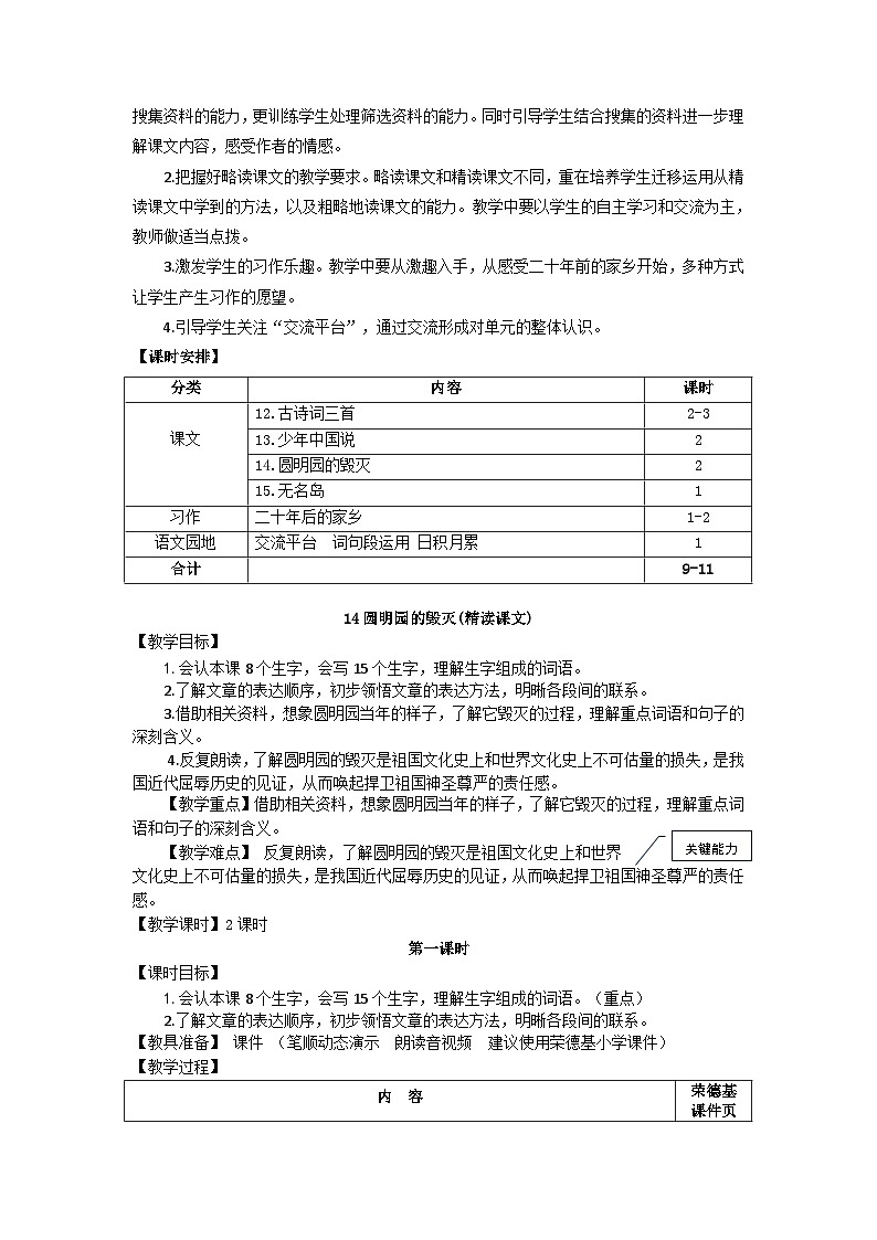 部编语文五年级上册14.圆明园的毁灭教案02