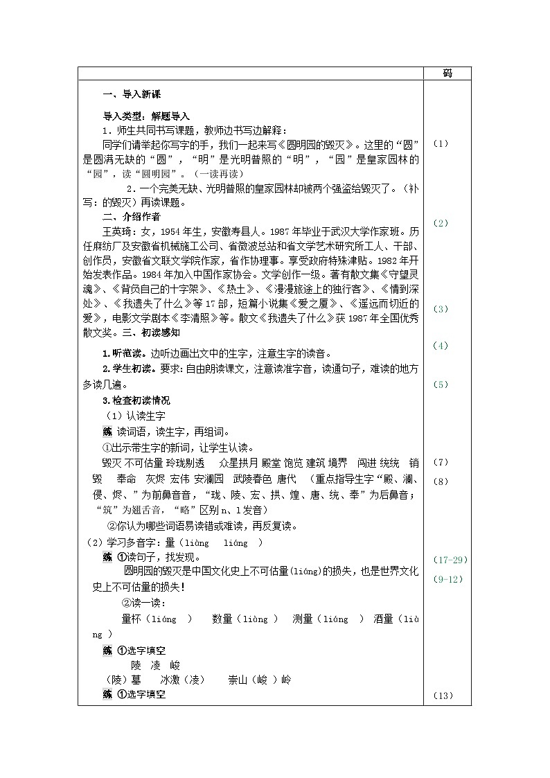 部编语文五年级上册14.圆明园的毁灭教案03