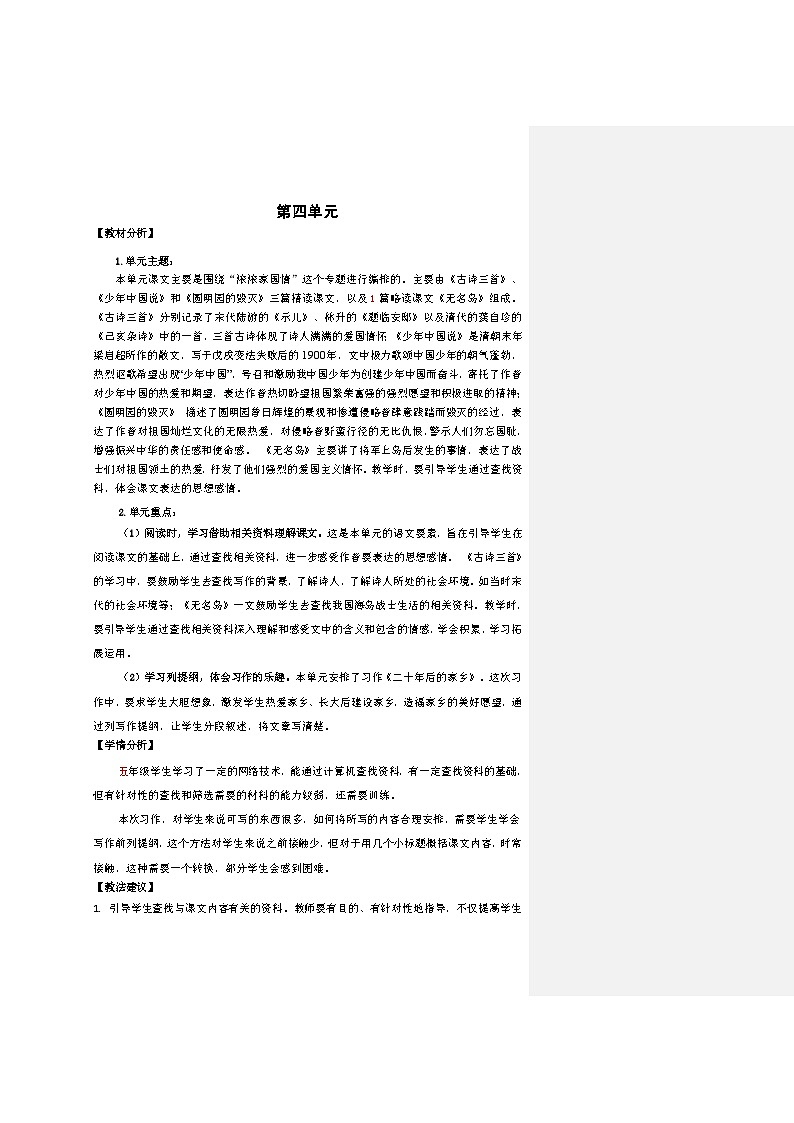 部编语文五年级上册15.小岛教案01