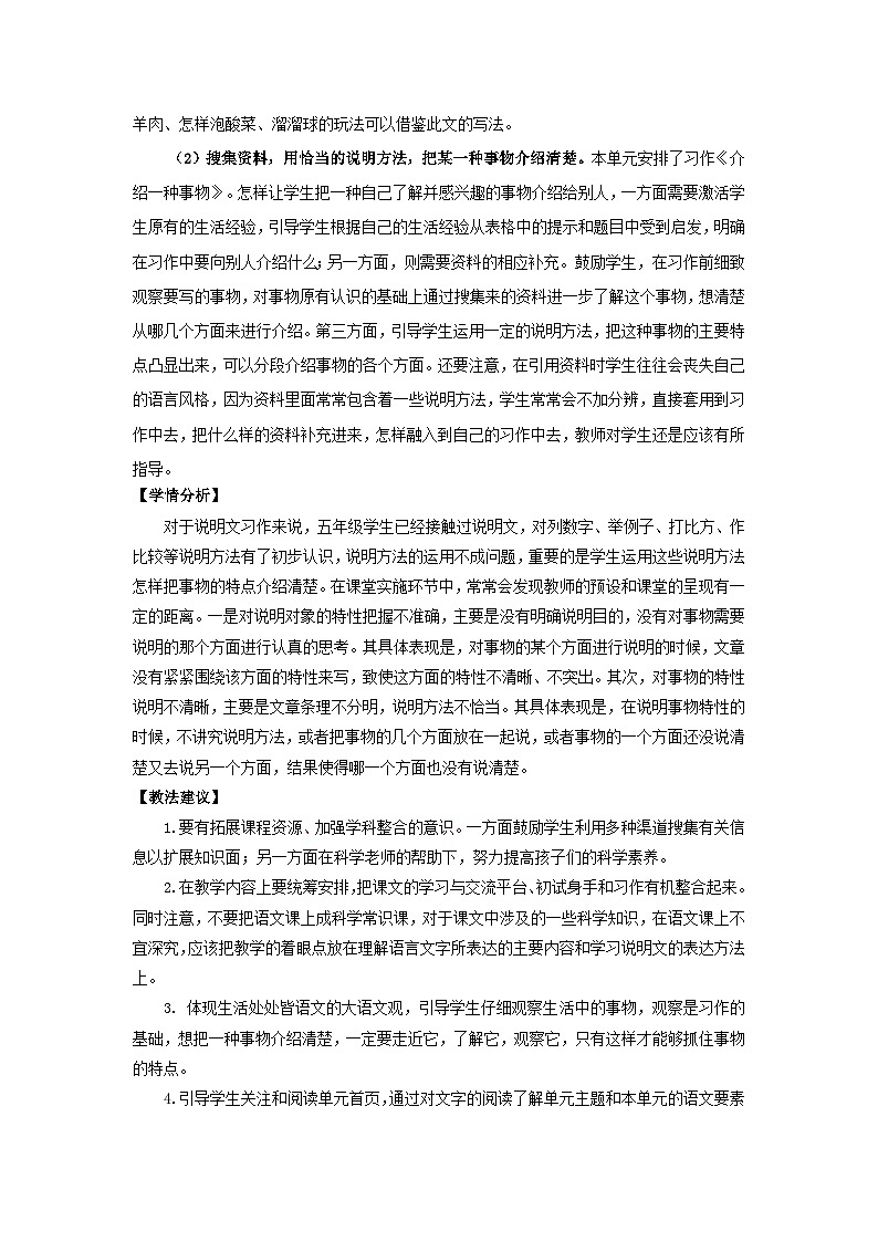 部编语文五年级上册16.太阳教案02