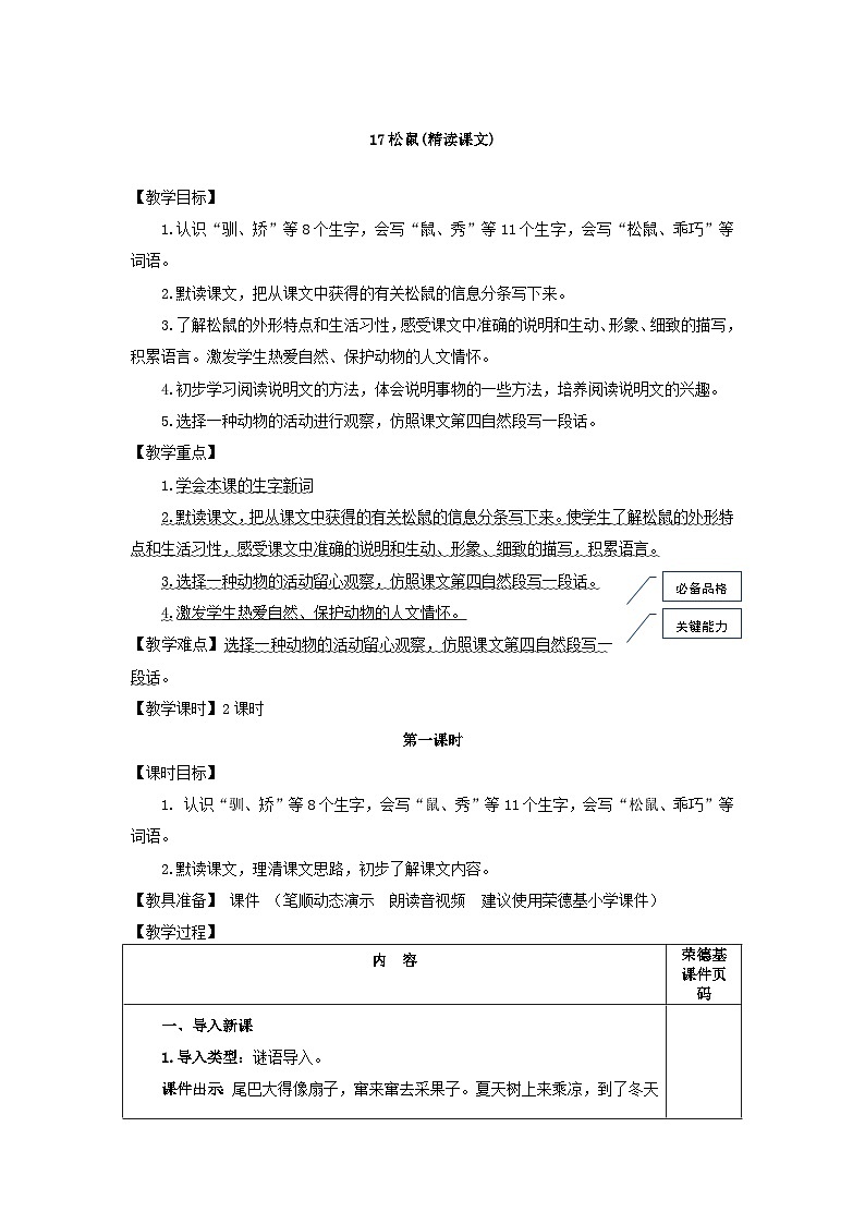 部编语文五年级上册17.松鼠教案01