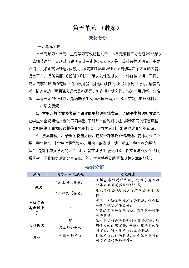 部编语文五年级上册第5单元  教案01