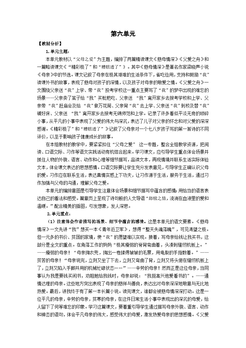 部编语文五年级上册18.慈母情深教案01