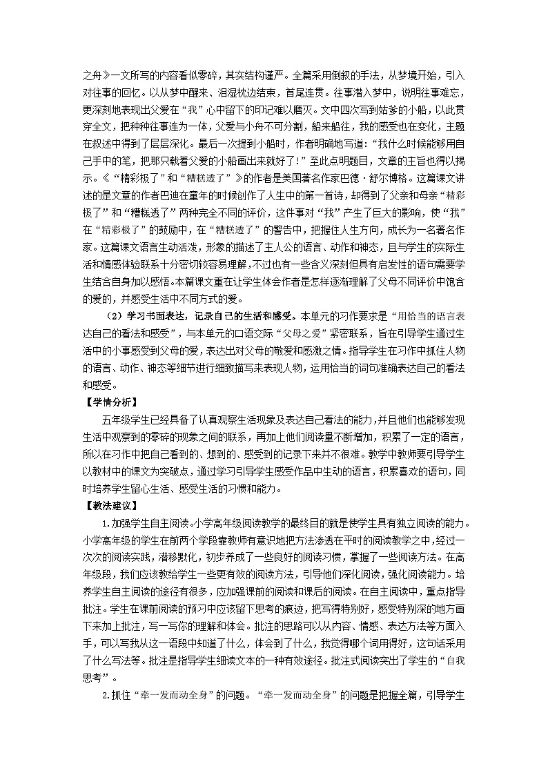 部编语文五年级上册18.慈母情深教案02
