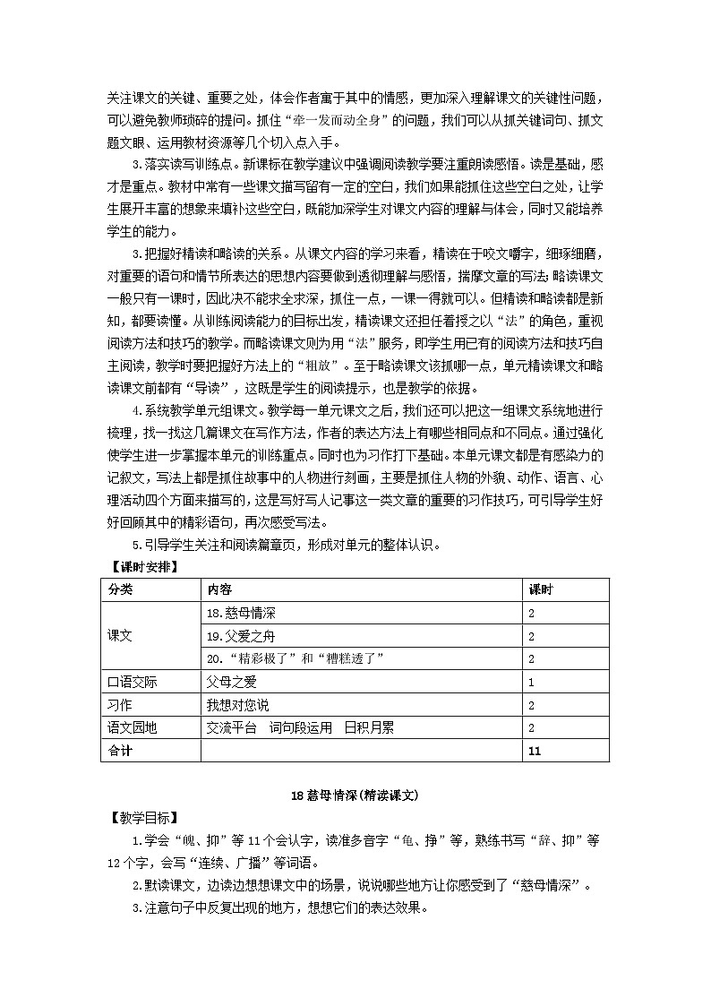 部编语文五年级上册18.慈母情深教案03