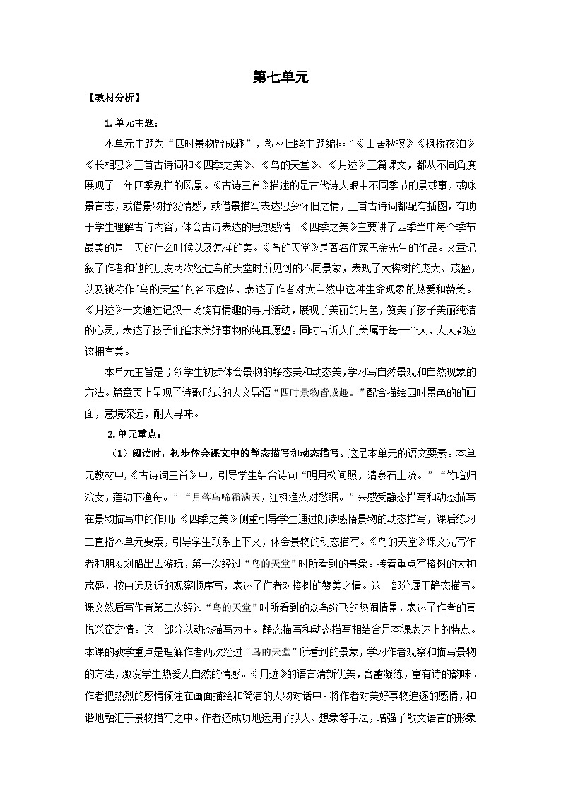 部编语文五年级上册21.古诗词三首教案01