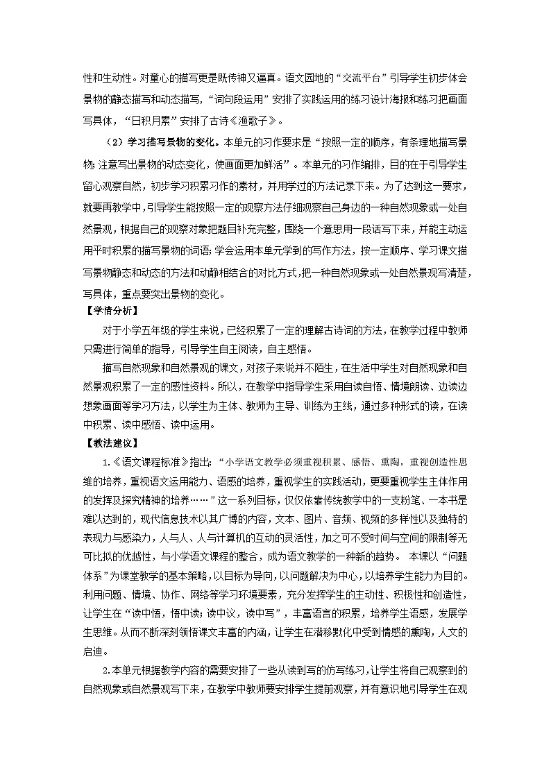 部编语文五年级上册21.古诗词三首教案02