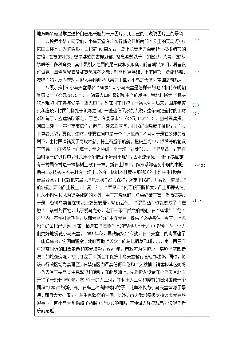 部编语文五年级上册23.鸟的天堂教案02