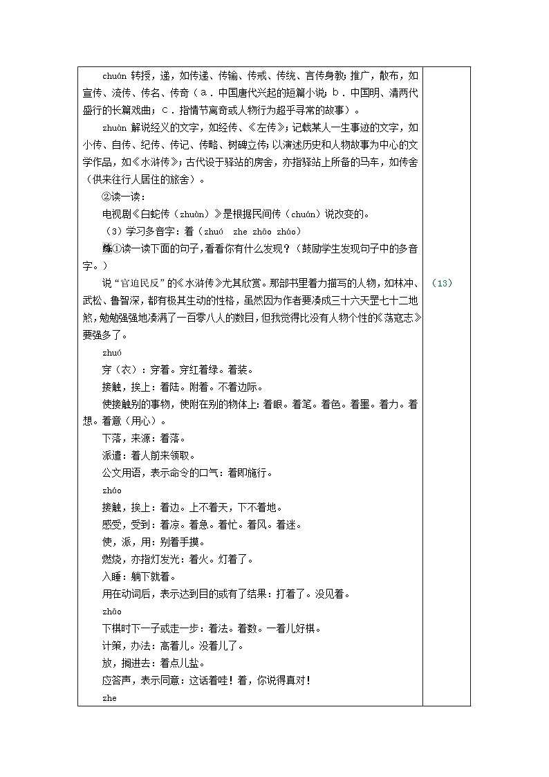 部编语文五年级上册26.忆读书教案03