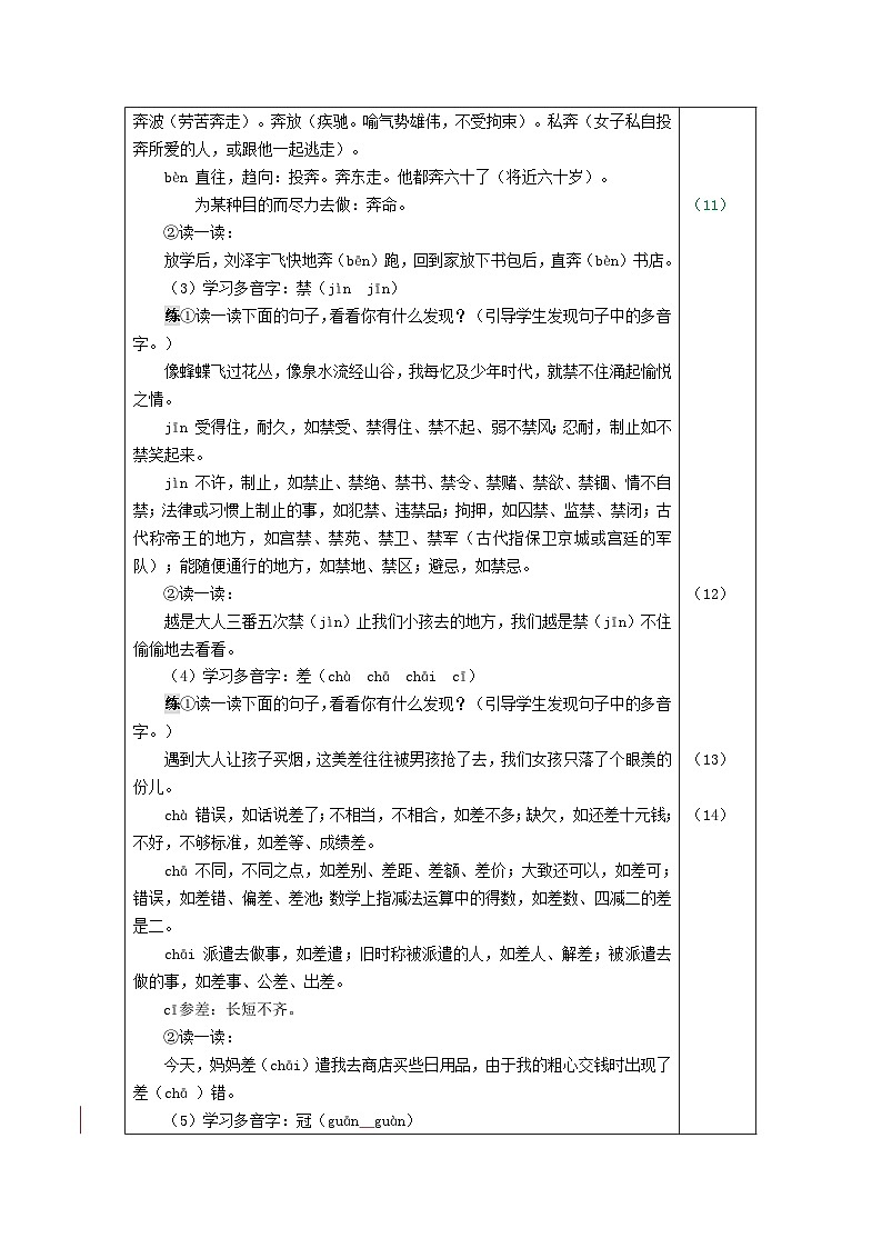 部编语文五年级上册27.我的“长生果”教案03