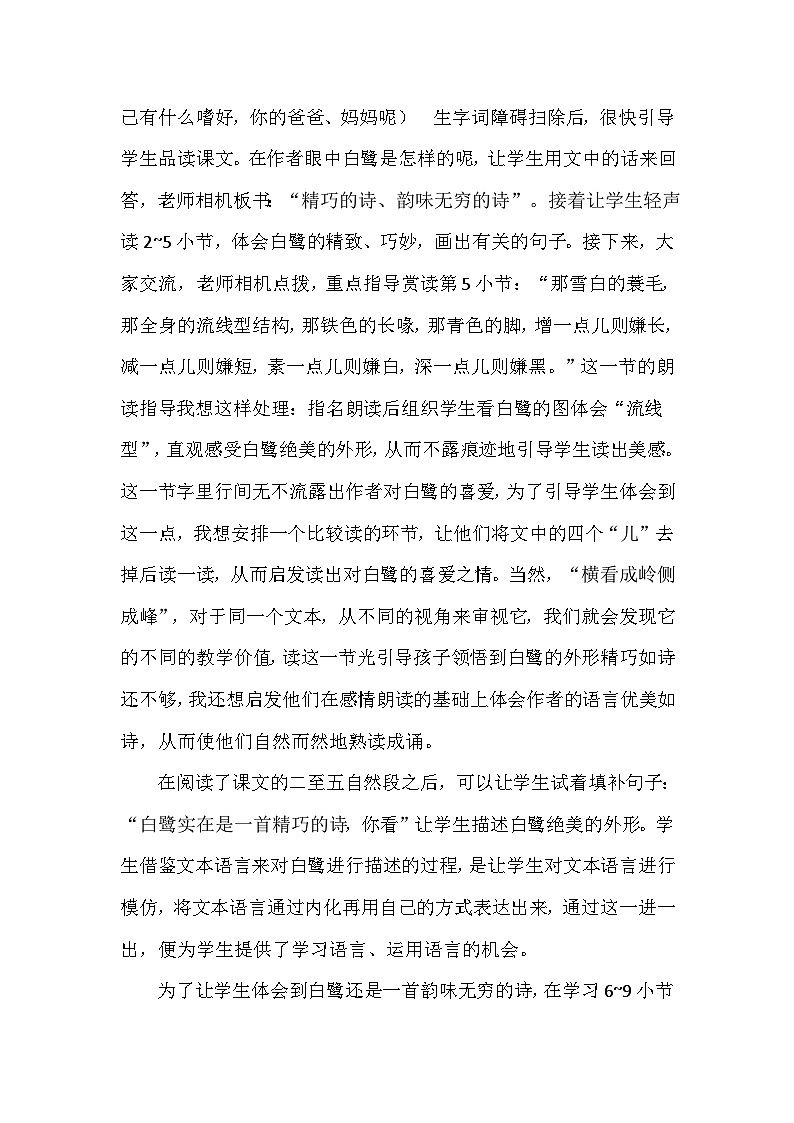 部编语文五年级上册1.白鹭说课稿第2页