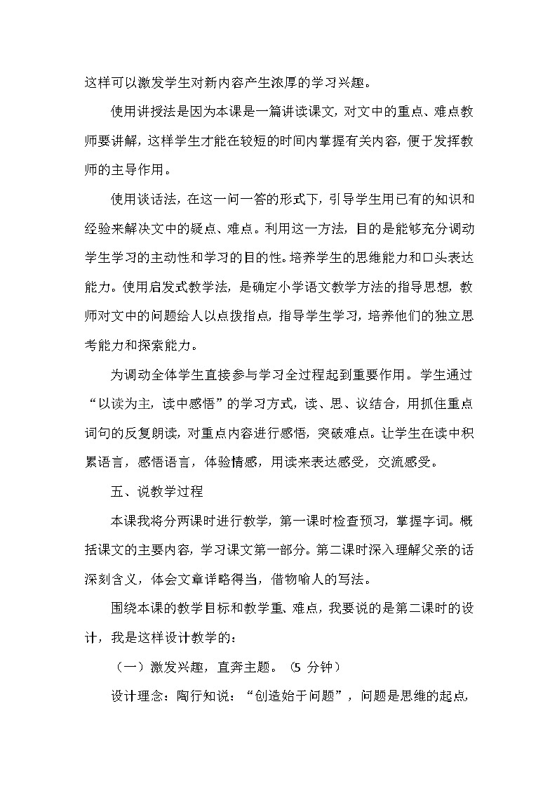 部编语文五年级上册2.落花生说课稿03