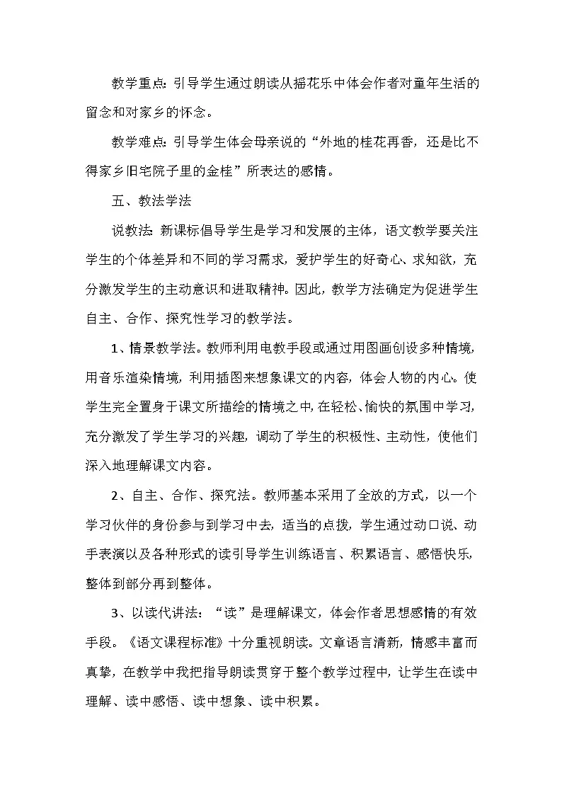 [精] 部编语文五年级上册3.桂花雨说课稿 第2页