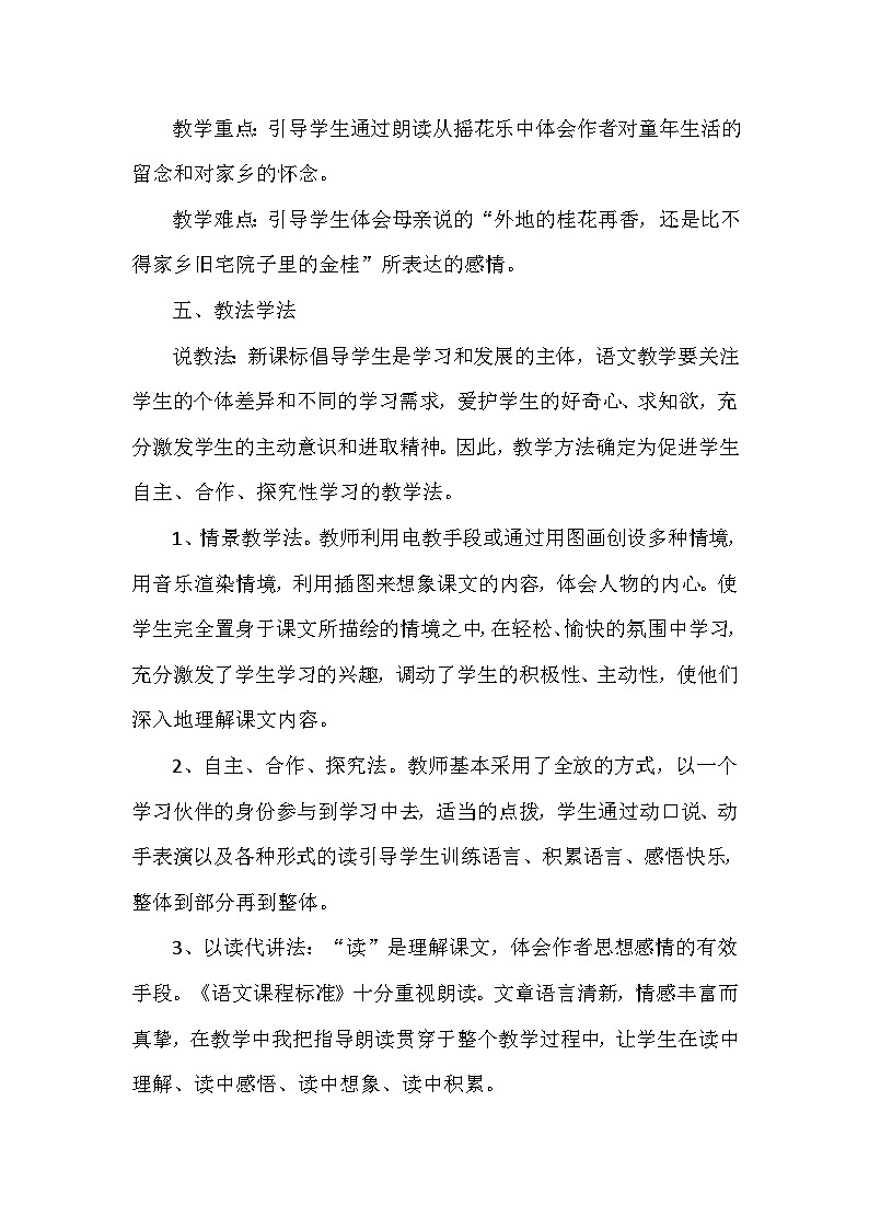 部编语文五年级上册3.桂花雨说课稿02