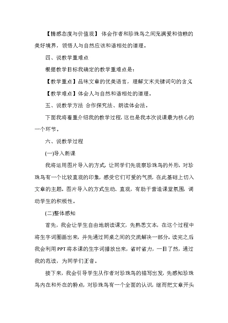 [精] 部编语文五年级上册4.珍珠鸟说课稿 第2页