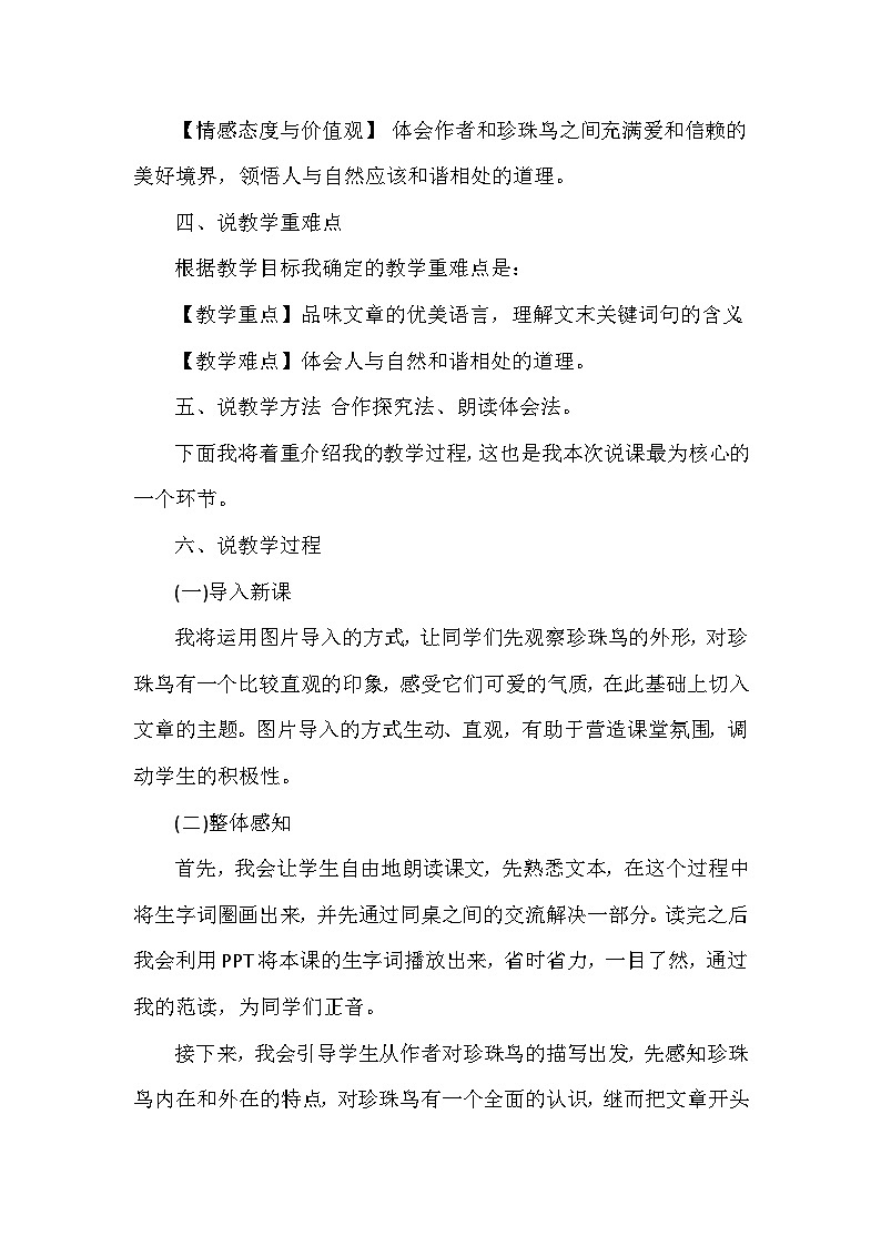 部编语文五年级上册4.珍珠鸟说课稿第2页