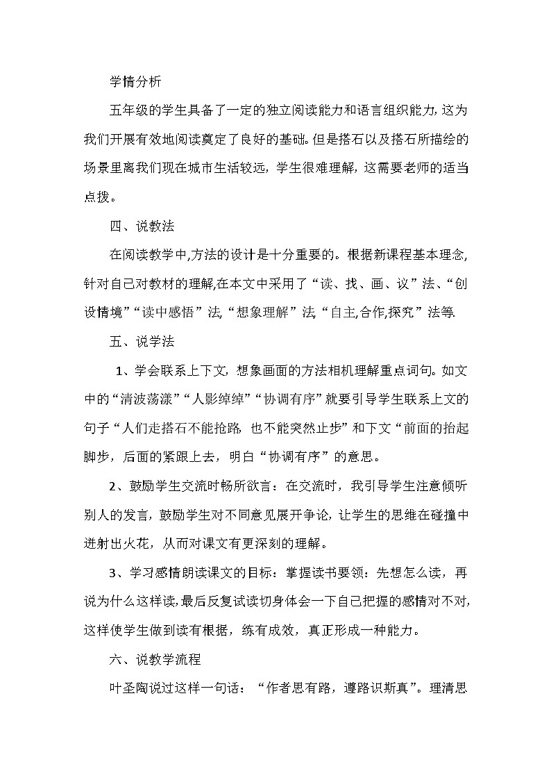 部编语文五年级上册7.搭石说课稿第2页