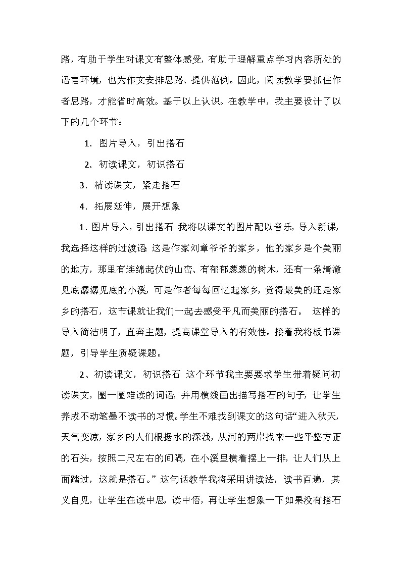 部编语文五年级上册7.搭石说课稿第3页