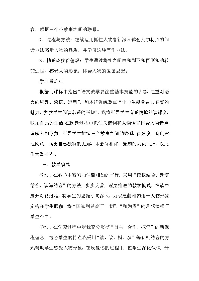 部编语文五年级上册6.将相和说课稿%U2002第2页