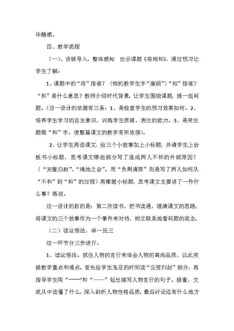部编语文五年级上册6.将相和说课稿%U2002第3页